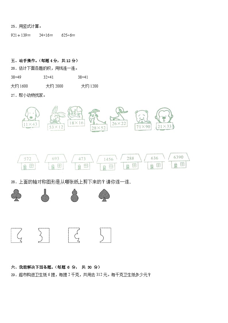 2022-2023学年山西省太原市迎泽区明德小学三年级数学第二学期期末联考试题含答案第3页