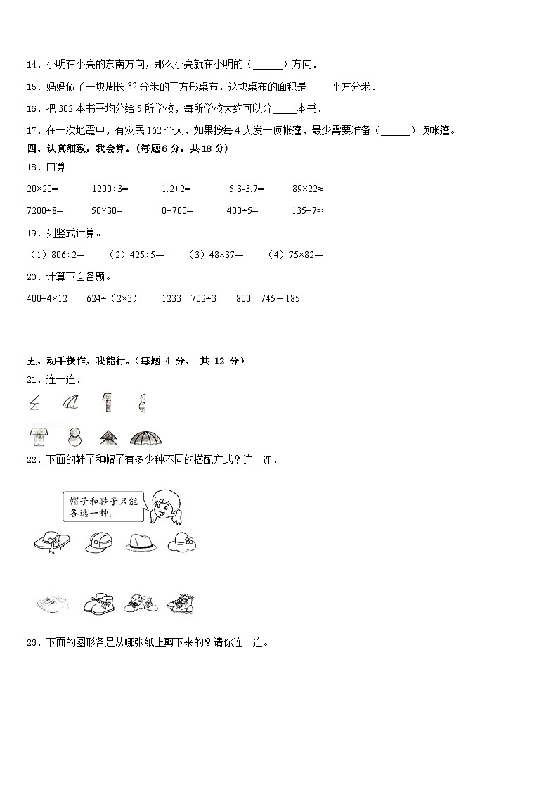 2022-2023学年山西省忻州市忻府区数学三年级第二学期期末统考试题含答案第2页