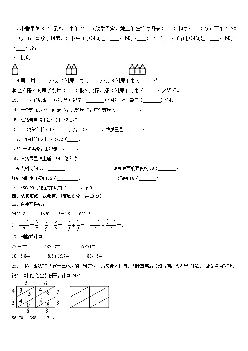 2022-2023学年巴楚县数学三年级第二学期期末学业质量监测试题含答案第2页