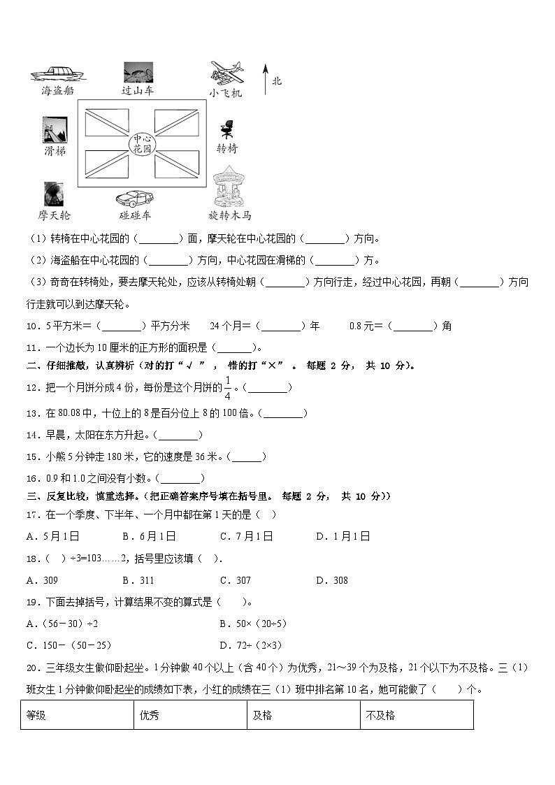 2022-2023学年巴里坤哈萨克自治县数学三下期末质量跟踪监视试题含答案第2页