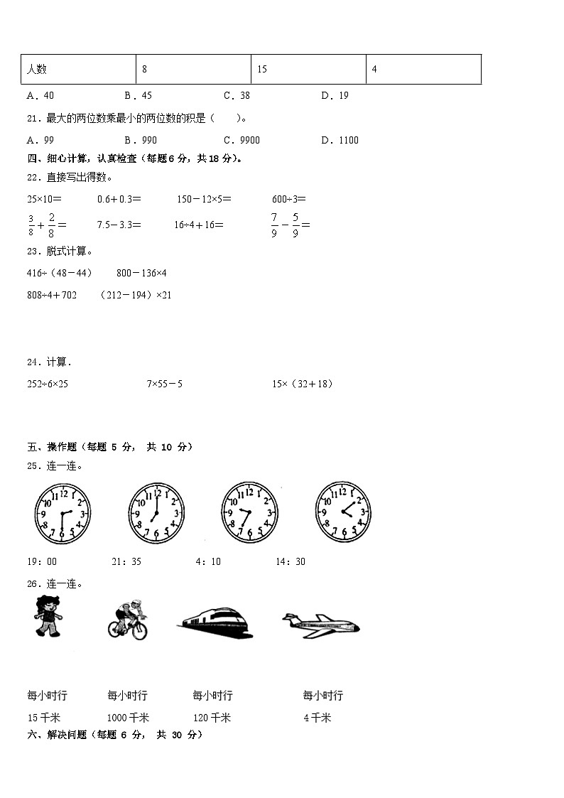 2022-2023学年巴里坤哈萨克自治县数学三下期末质量跟踪监视试题含答案第3页