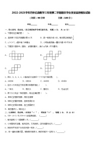 2022-2023学年巴林右旗数学三年级第二学期期末学业质量监测模拟试题含答案