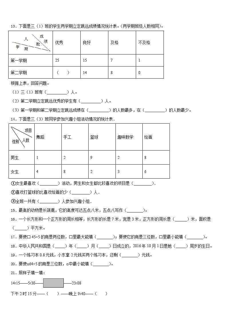 2022-2023学年巴林左旗三年级数学第二学期期末统考试题含答案第2页