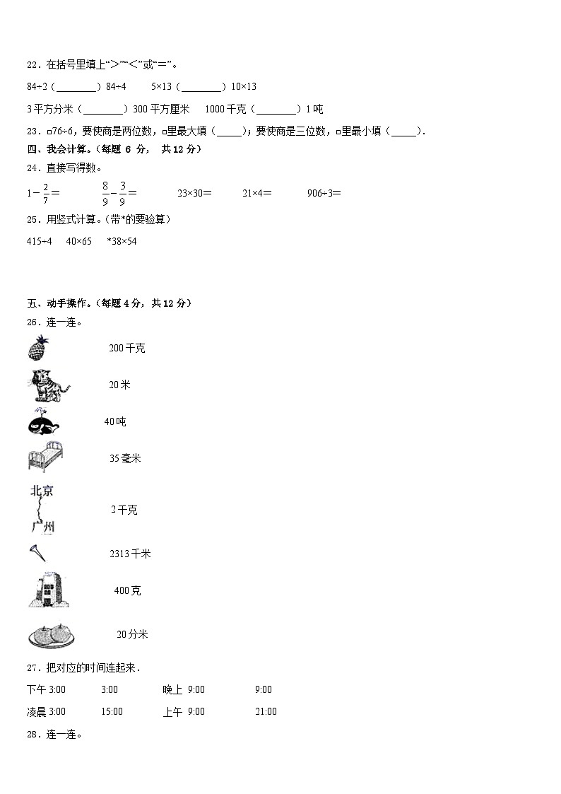 2022-2023学年巴林左旗三年级数学第二学期期末统考试题含答案第3页
