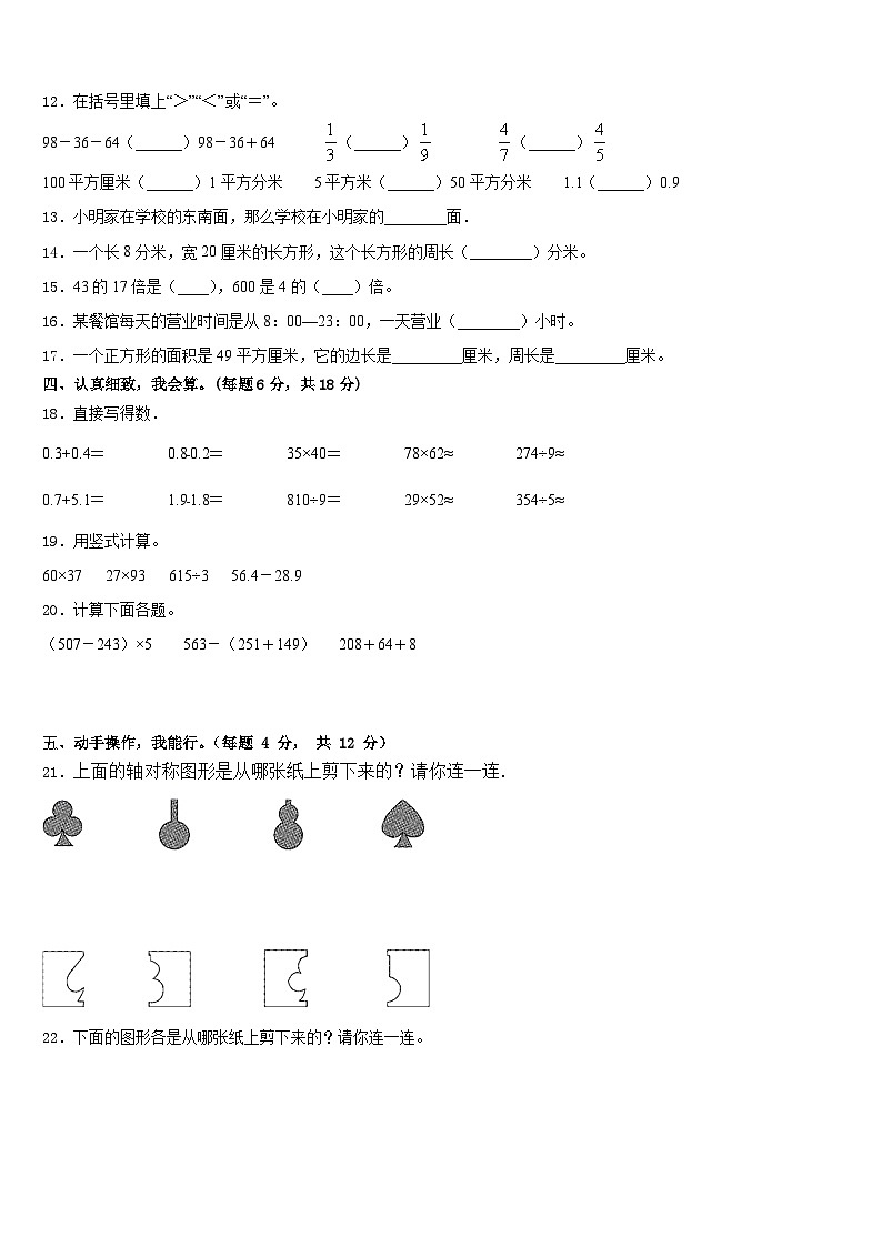 2022-2023学年巴马瑶族自治县数学三年级第二学期期末质量跟踪监视试题含答案第2页
