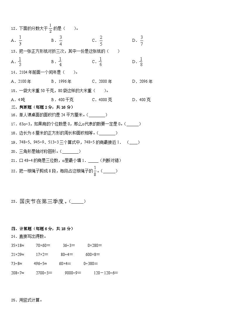 2022-2023学年巴青县数学三年级第二学期期末复习检测试题含答案02