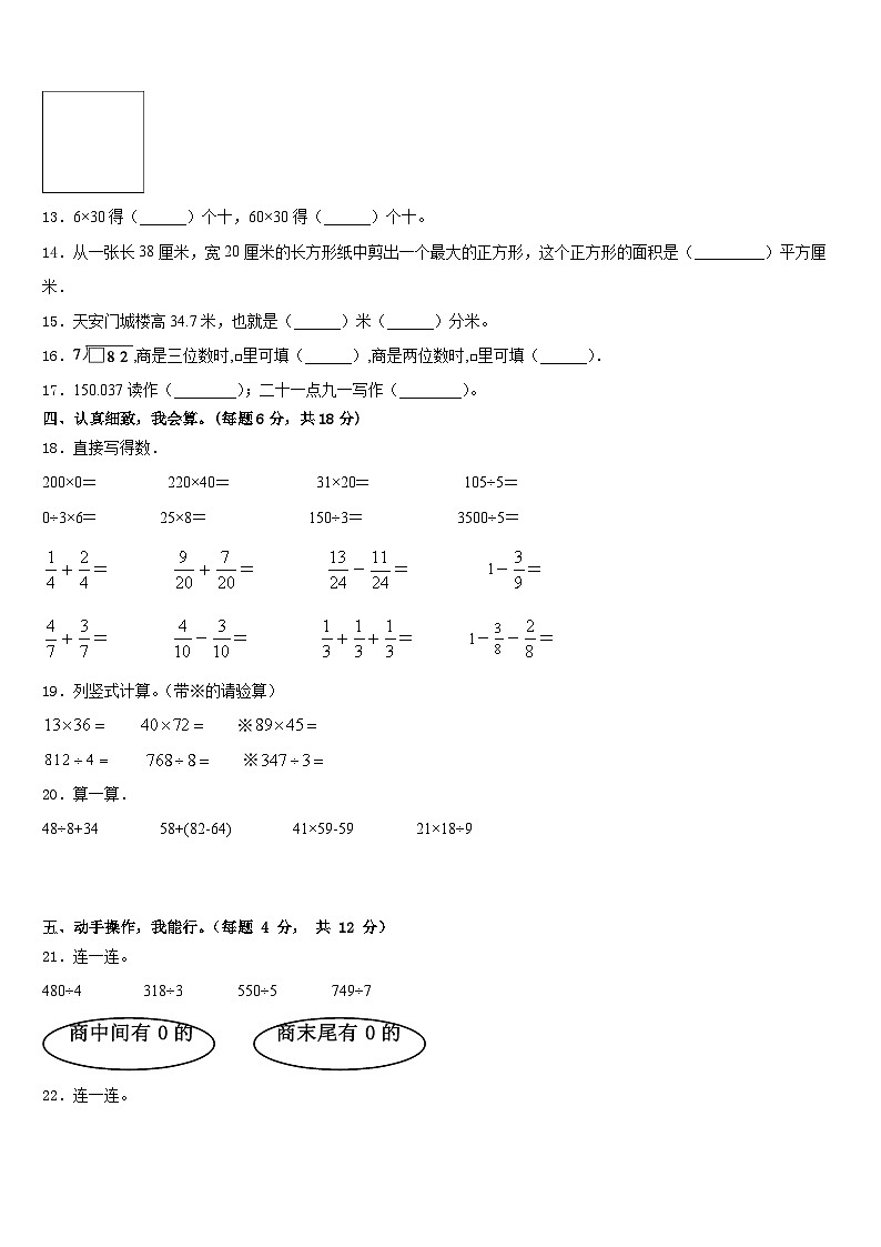 2022-2023学年巴彦县数学三下期末达标测试试题含答案第2页