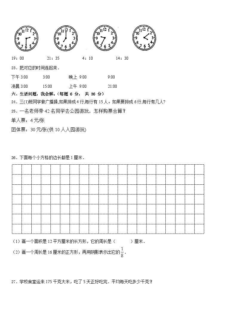 2022-2023学年巴彦县数学三下期末达标测试试题含答案第3页