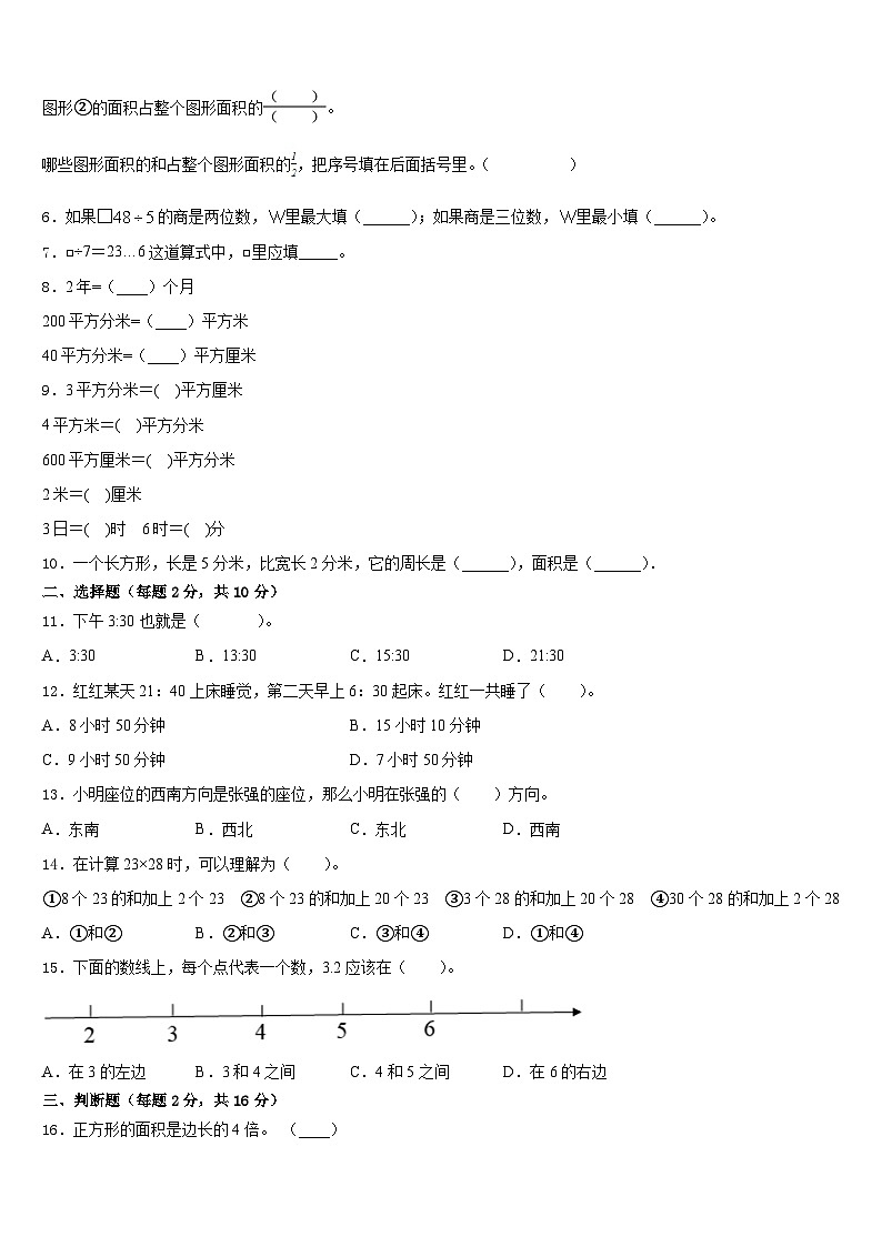 2022-2023学年巴音郭楞蒙古自治州博湖县数学三下期末学业质量监测试题含答案第2页