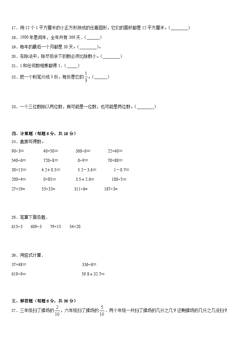 2022-2023学年巴音郭楞蒙古自治州博湖县数学三下期末学业质量监测试题含答案第3页