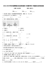 2022-2023学年巴音郭楞蒙古自治州和硕县三年级数学第二学期期末达标检测试题含答案