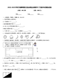 2022-2023学年巴音郭楞蒙古自治州轮台县数学三下期末考试模拟试题含答案