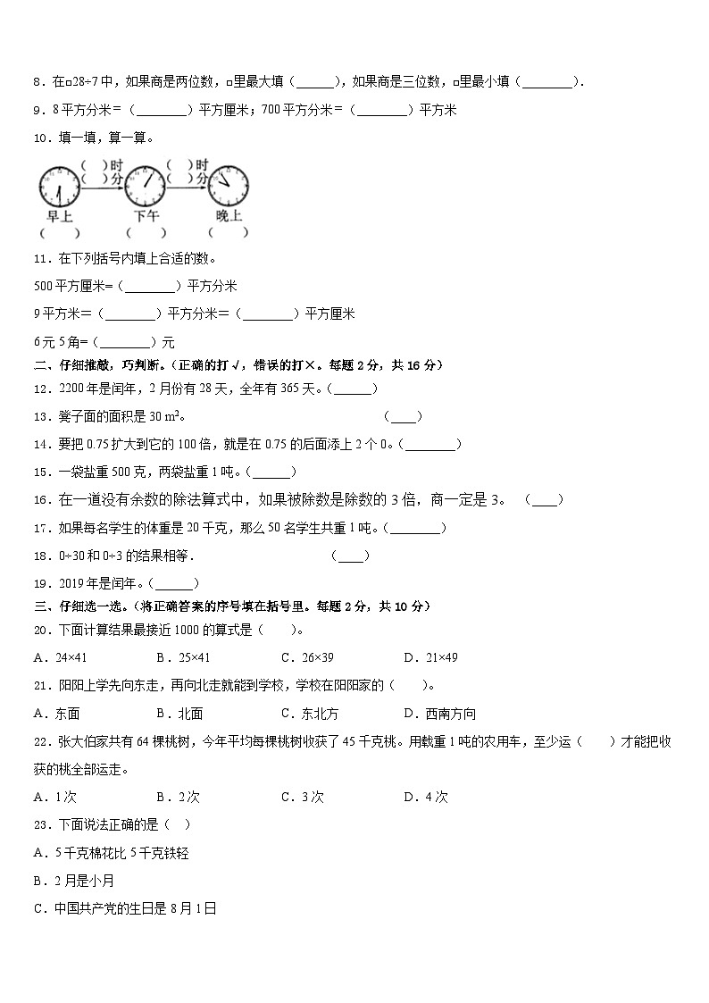 2022-2023学年巴音郭楞蒙古自治州轮台县数学三下期末考试模拟试题含答案第2页