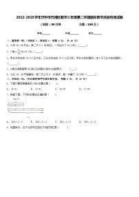 2022-2023学年巴中市巴州区数学三年级第二学期期末教学质量检测试题含答案