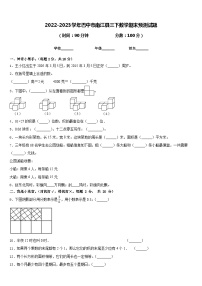 2022-2023学年巴中市南江县三下数学期末预测试题含答案