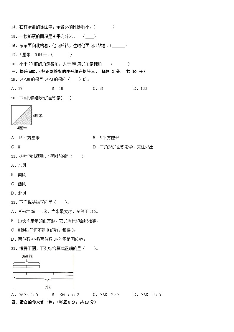 2022-2023学年巴中市南江县三下数学期末预测试题含答案02