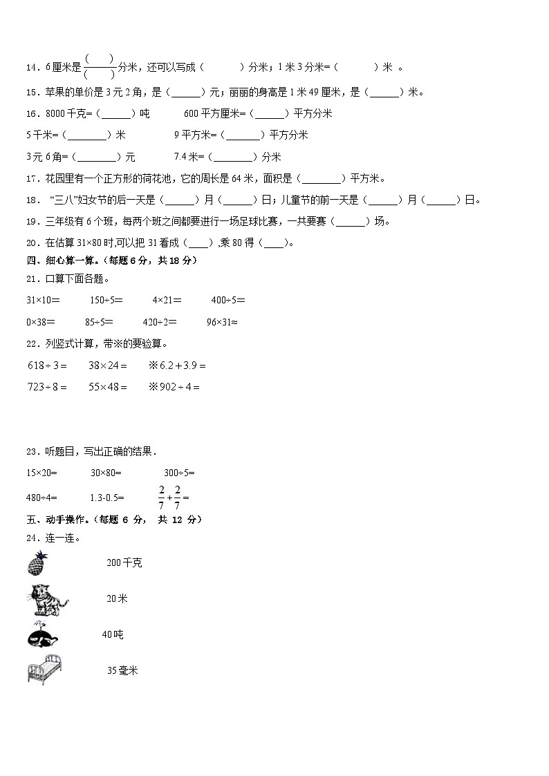 2022-2023学年巴中市平昌县数学三下期末综合测试模拟试题含答案02