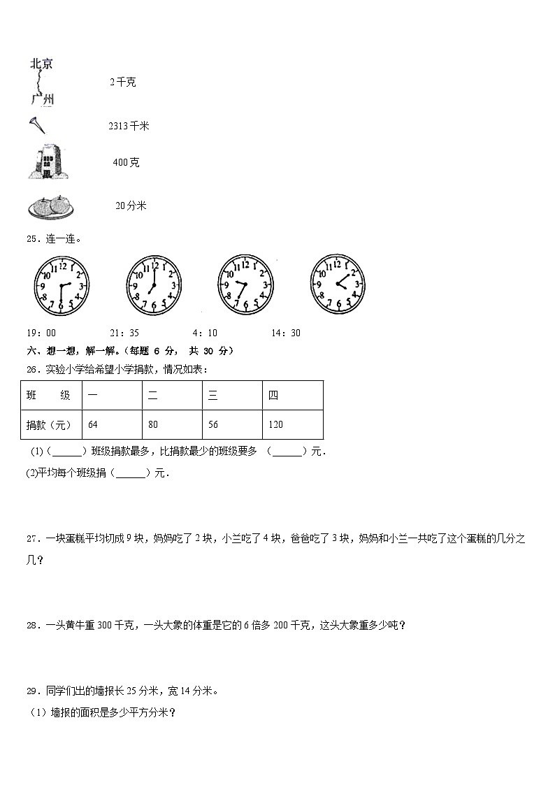 2022-2023学年巴中市平昌县数学三下期末综合测试模拟试题含答案03