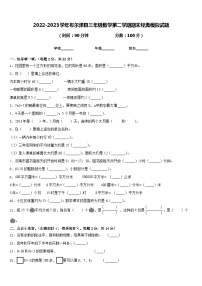 2022-2023学年布尔津县三年级数学第二学期期末经典模拟试题含答案