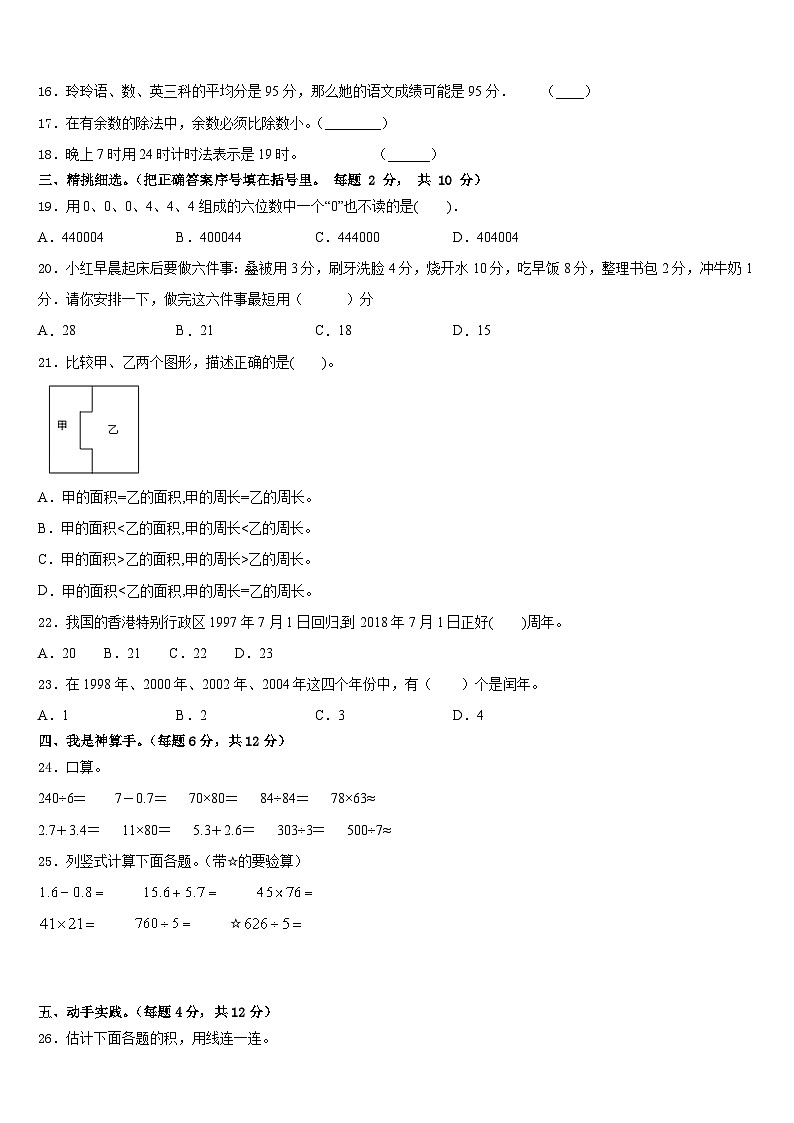2022-2023学年布尔津县三年级数学第二学期期末经典模拟试题含答案第2页