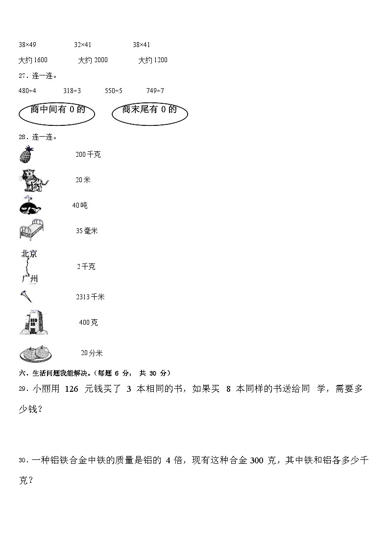2022-2023学年布尔津县三年级数学第二学期期末经典模拟试题含答案第3页