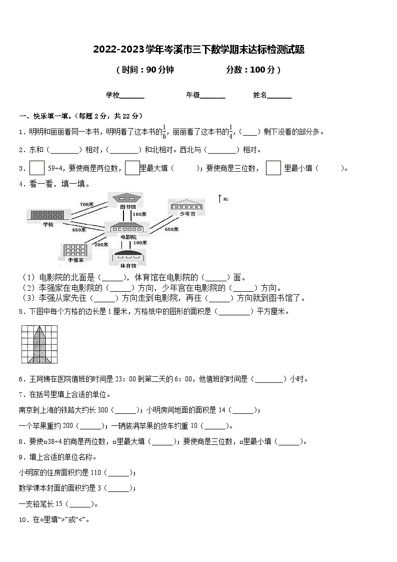 2022-2023学年岑溪市三下数学期末达标检测试题含答案第1页