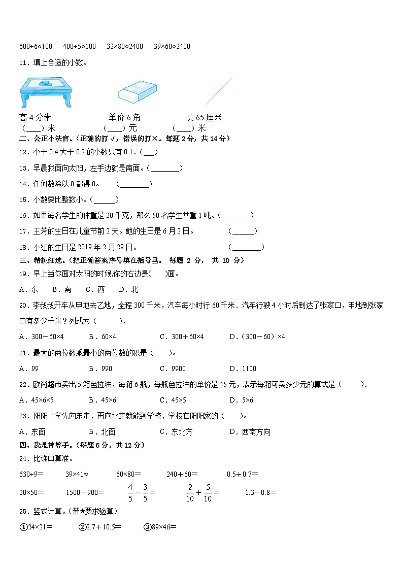2022-2023学年岑溪市三下数学期末达标检测试题含答案第2页