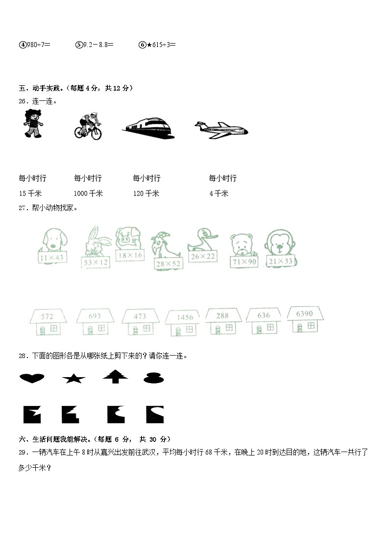 2022-2023学年岑溪市三下数学期末达标检测试题含答案第3页