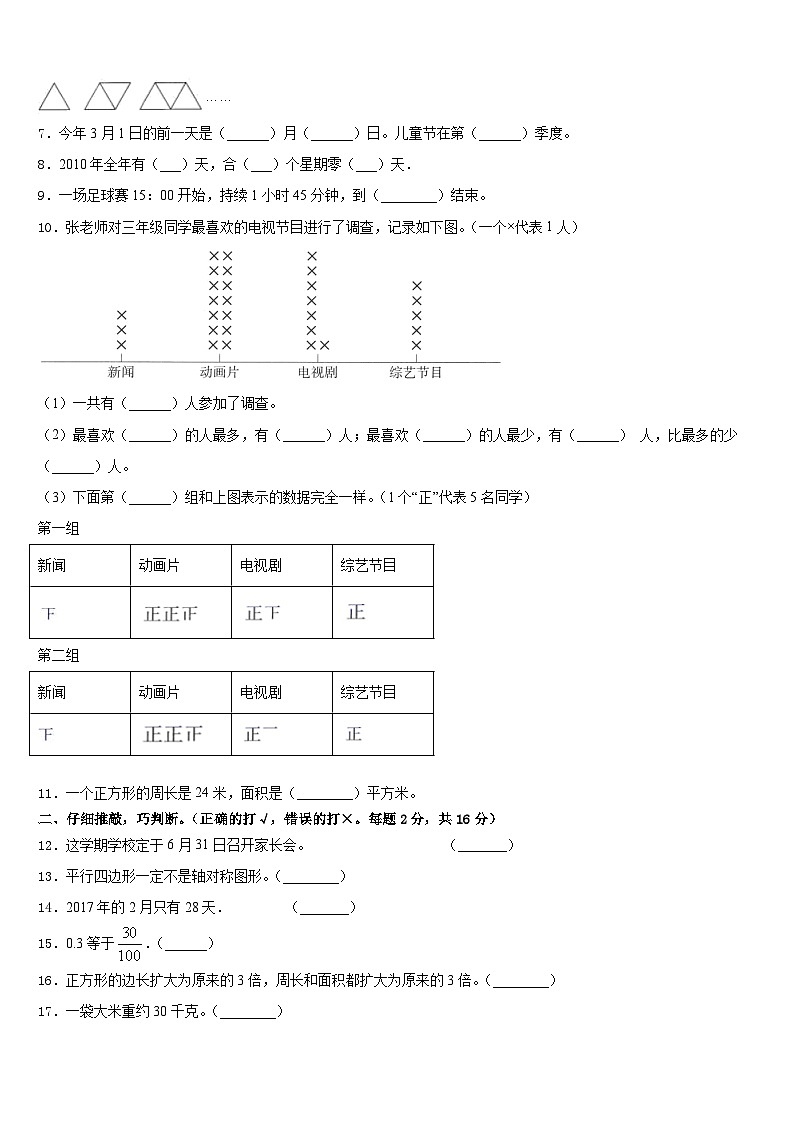 2022-2023学年常德市安乡县数学三年级第二学期期末综合测试模拟试题含答案第2页