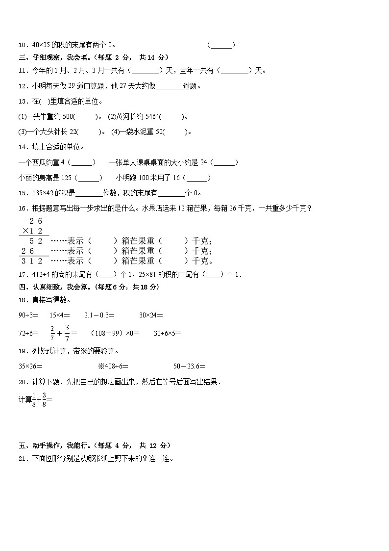 2022-2023学年常德市鼎城区数学三下期末监测试题含答案第2页