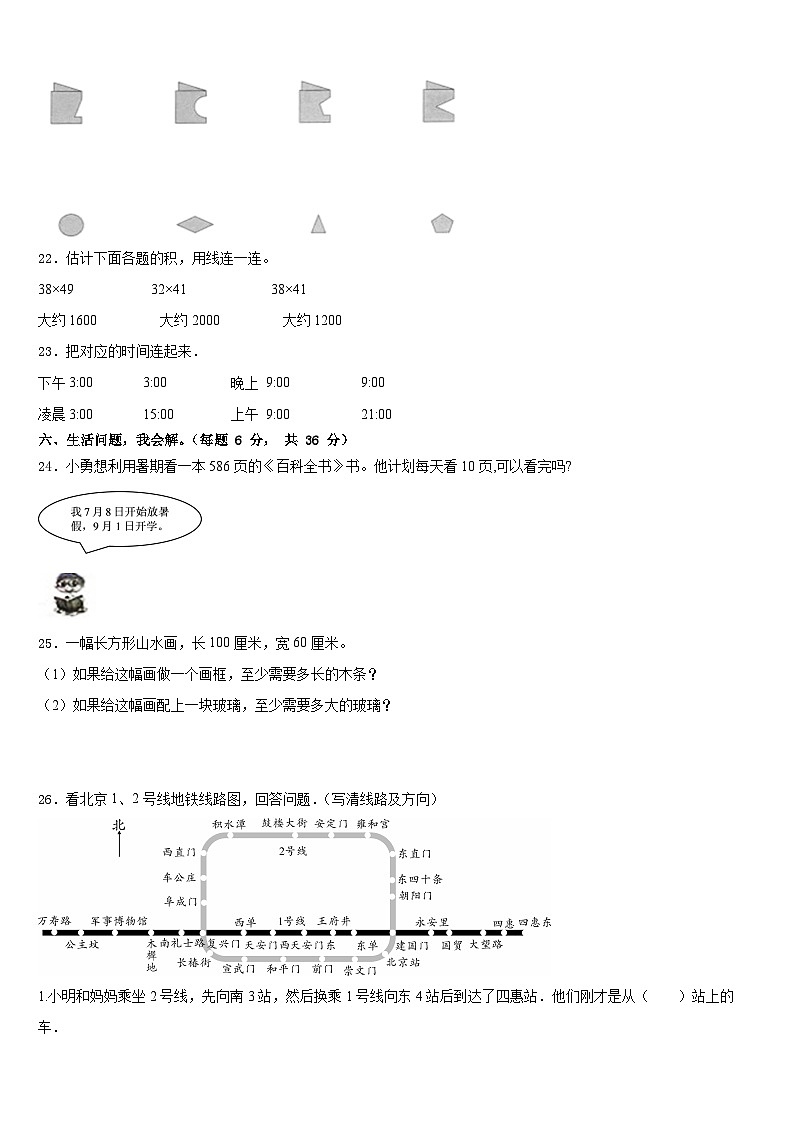 2022-2023学年常德市鼎城区数学三下期末监测试题含答案第3页