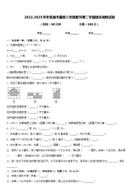 2022-2023学年常德市澧县三年级数学第二学期期末调研试题含答案