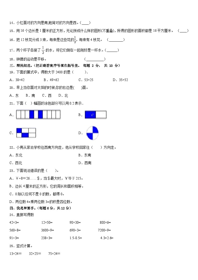 2022-2023学年常德市澧县三年级数学第二学期期末调研试题含答案第2页