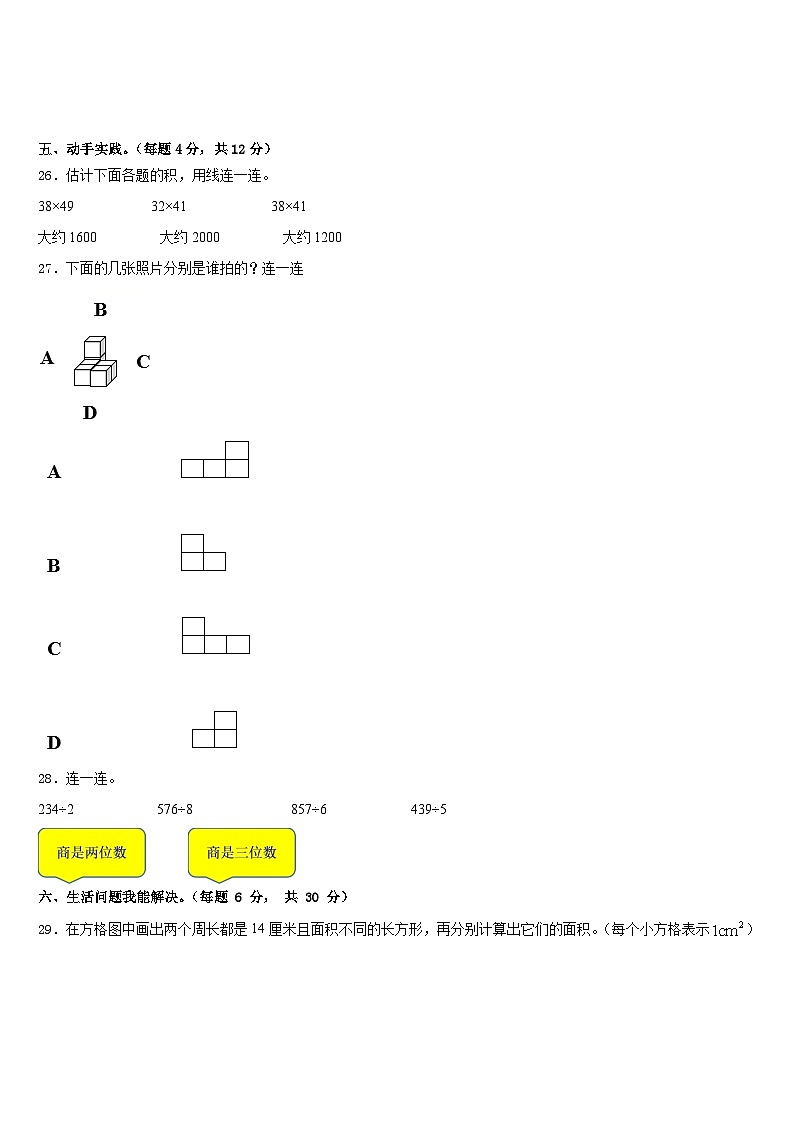 2022-2023学年常德市澧县三年级数学第二学期期末调研试题含答案第3页