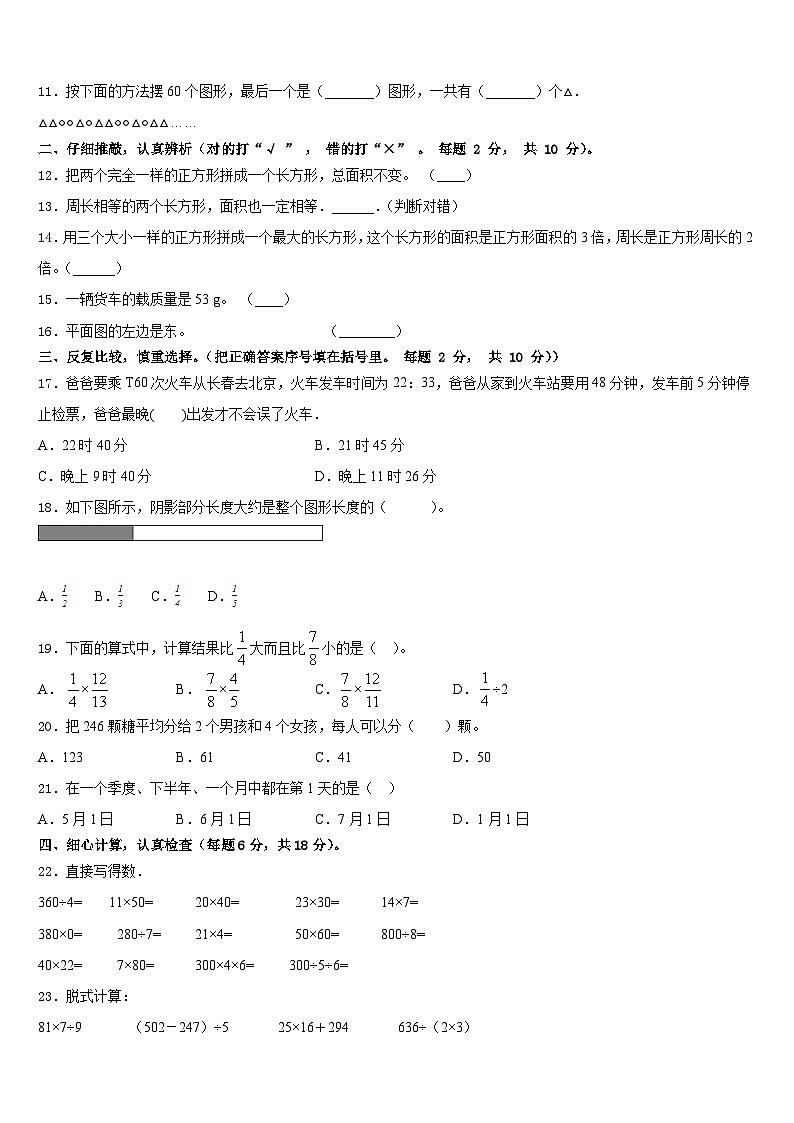 2022-2023学年常德市临澧县三年级数学第二学期期末复习检测试题含答案第2页
