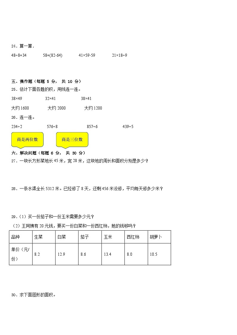 2022-2023学年常德市临澧县三年级数学第二学期期末复习检测试题含答案第3页