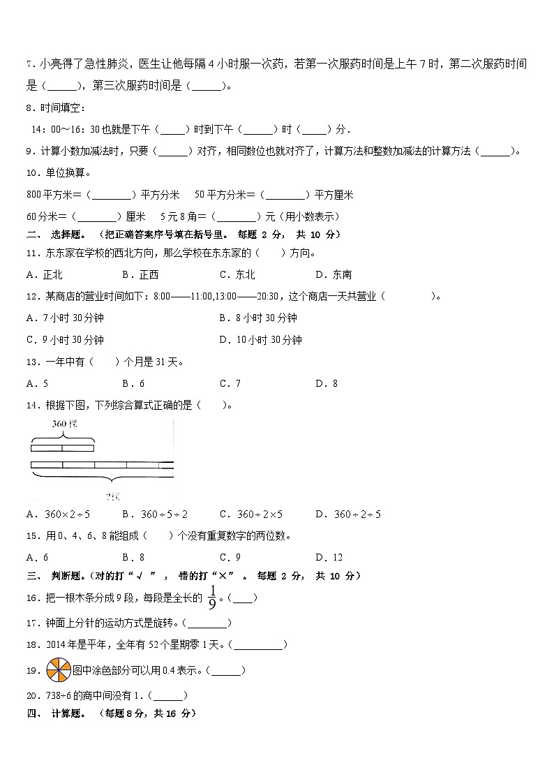 2022-2023学年常德市数学三下期末综合测试试题含答案第2页