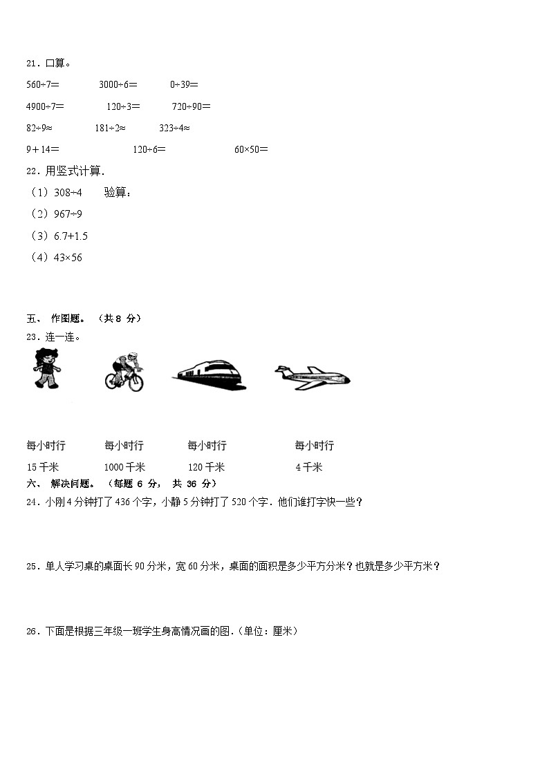 2022-2023学年常德市数学三下期末综合测试试题含答案第3页