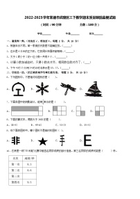 2022-2023学年常德市武陵区三下数学期末质量跟踪监视试题含答案