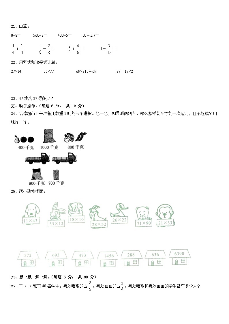 2022-2023学年常德市武陵区三下数学期末质量跟踪监视试题含答案03