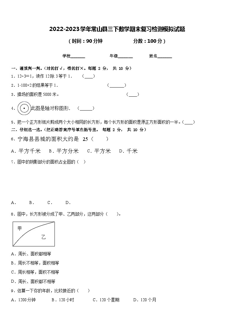 2022-2023学年常山县三下数学期末复习检测模拟试题含答案01