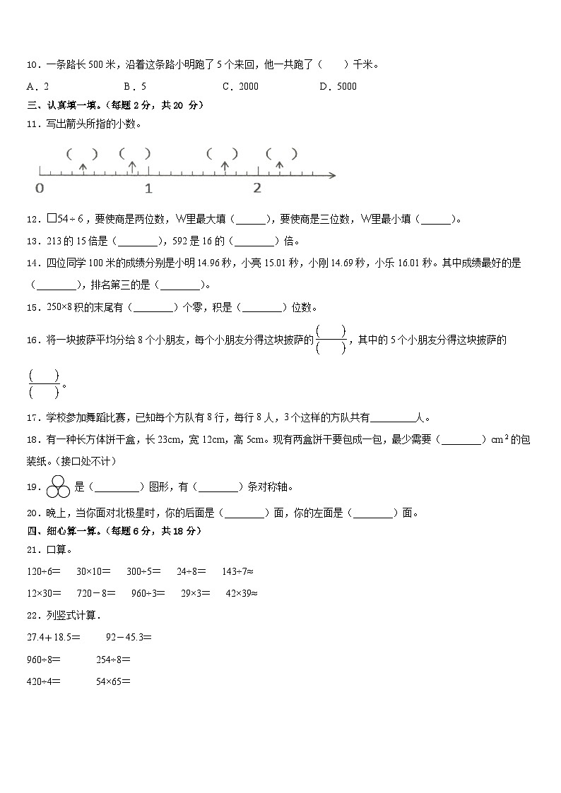 2022-2023学年常山县三下数学期末复习检测模拟试题含答案02