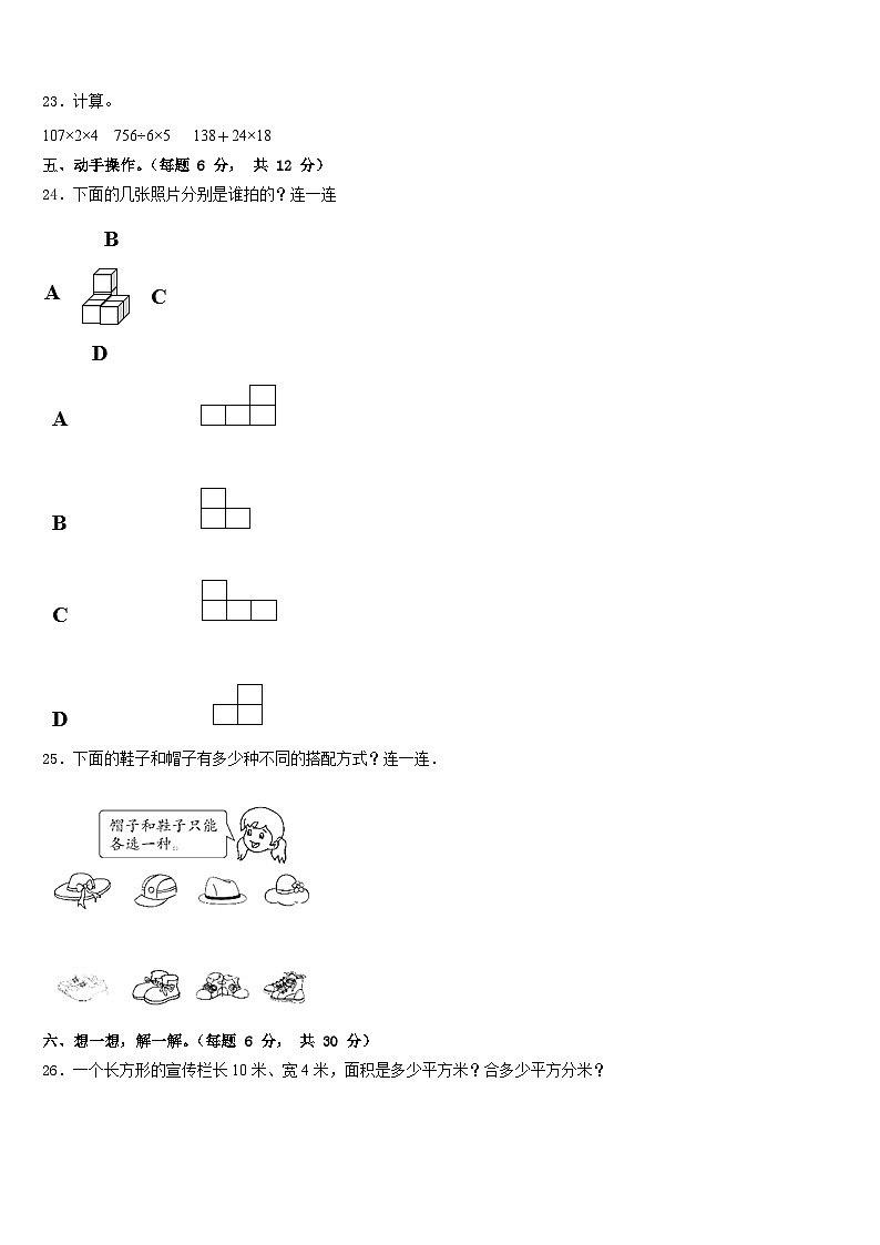 2022-2023学年常山县三下数学期末复习检测模拟试题含答案03
