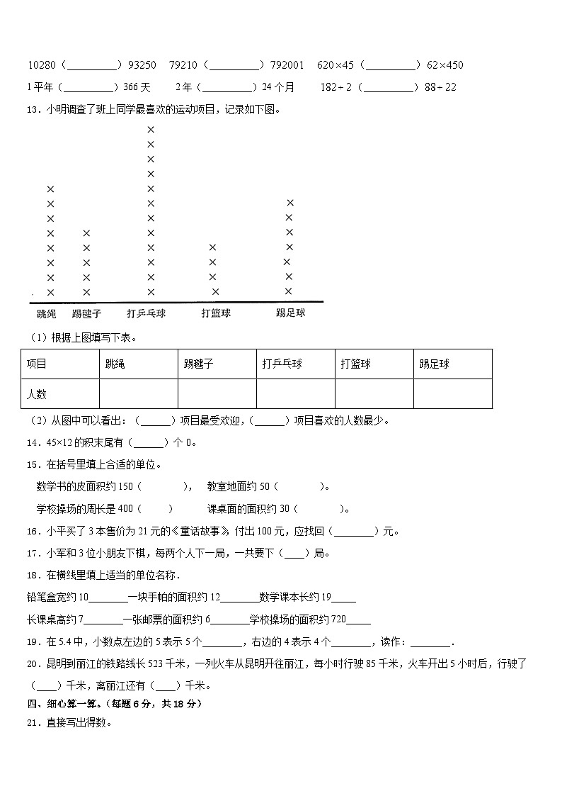 2022-2023学年常熟市三年级数学第二学期期末检测模拟试题含答案第2页