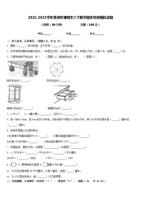 2022-2023学年常州市溧阳市三下数学期末检测模拟试题含答案