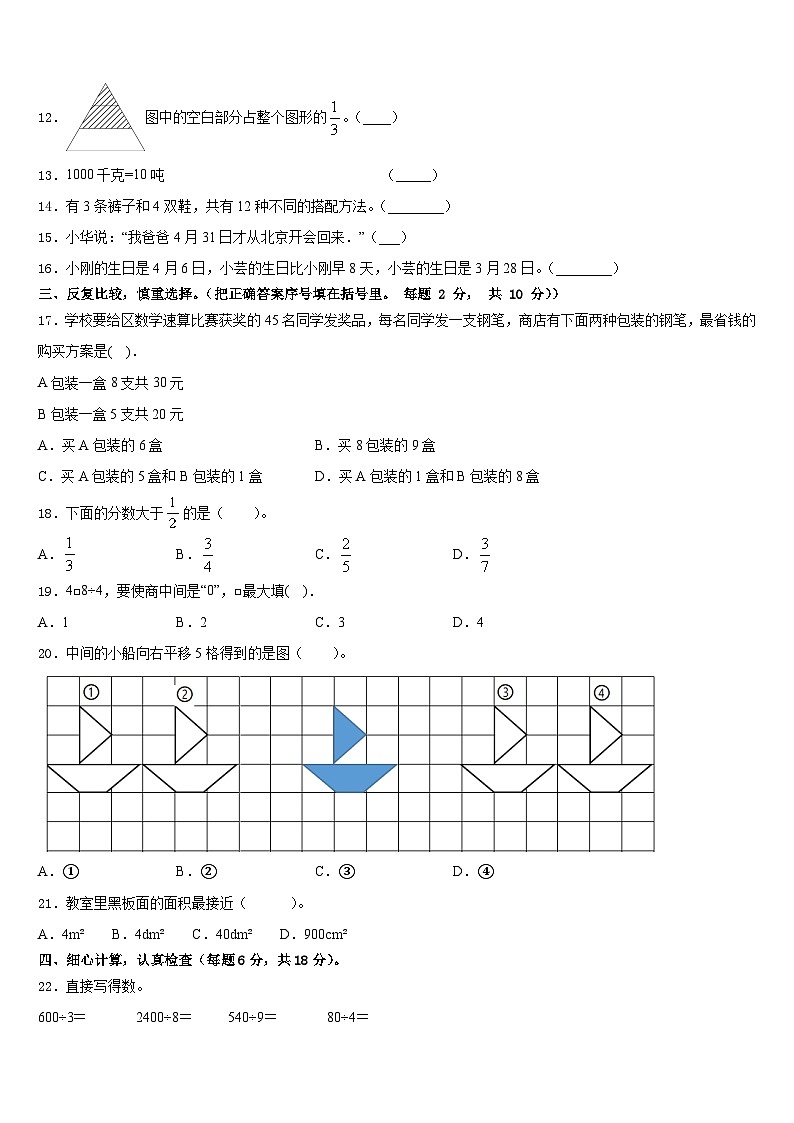 2022-2023学年常州市溧阳市三下数学期末检测模拟试题含答案第2页