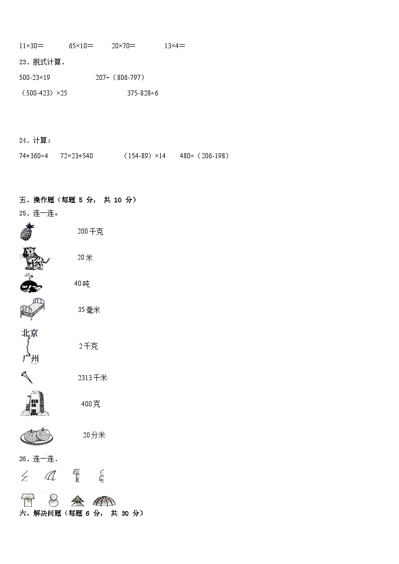 2022-2023学年常州市溧阳市三下数学期末检测模拟试题含答案第3页