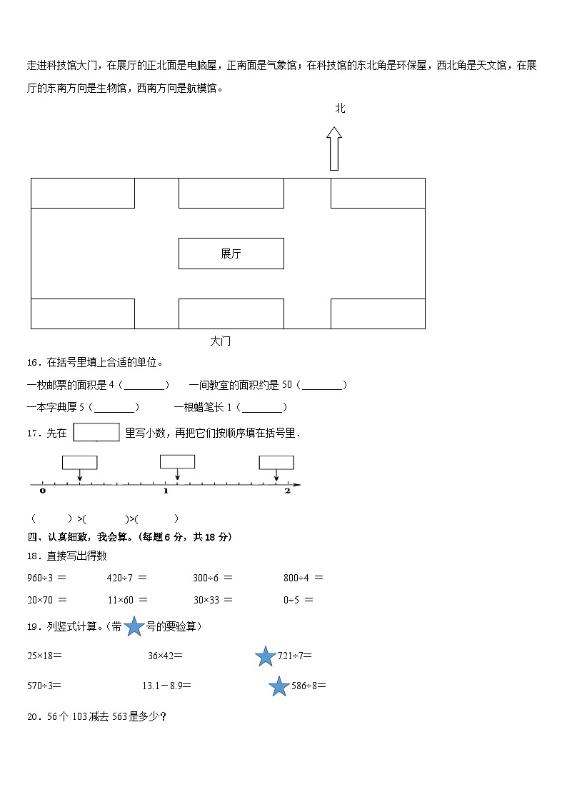2022-2023学年常州市戚墅堰区数学三年级第二学期期末质量跟踪监视模拟试题含答案02