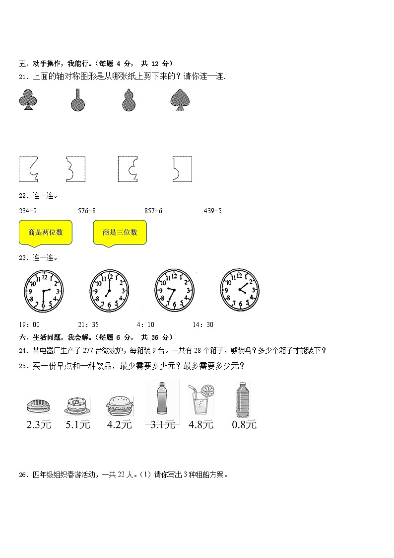 2022-2023学年常州市戚墅堰区数学三年级第二学期期末质量跟踪监视模拟试题含答案03