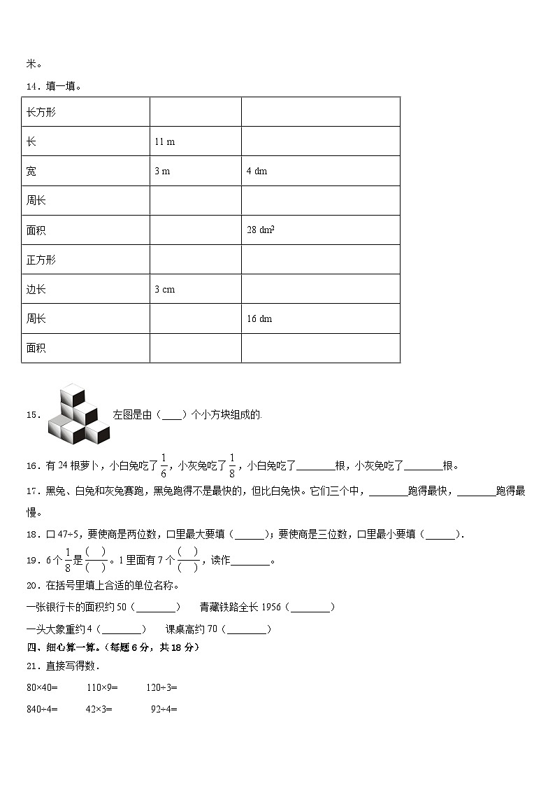 2022-2023学年常州市天宁区数学三下期末复习检测试题含答案02